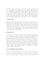 편법 증여로 인한 경영권 승계 -에버랜드 전환사채의 전모-15