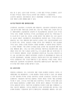 편법 증여로 인한 경영권 승계 -에버랜드 전환사채의 전모-17