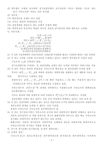 [경제학] 경기변동-9