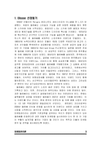 [마케팅] 신상품 ellesse(엘레쎄) 마케팅전략-3