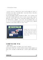 [마케팅] 신상품 ellesse(엘레쎄) 마케팅전략-15