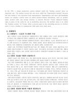 [생산운영] 도요타 생산시스템-8