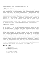 [생산운영] 도요타 생산시스템-12