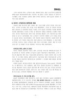 [다국적기업론] 델컴퓨터 DELL Computer사의 발전 사례와 최근의 전략-4