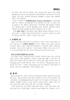 [다국적기업론] 델컴퓨터 DELL Computer사의 발전 사례와 최근의 전략-7