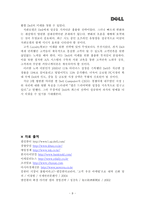 [다국적기업론] 델컴퓨터 DELL Computer사의 발전 사례와 최근의 전략-8