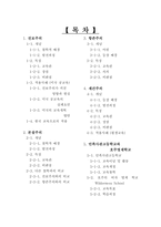 [교육철학] 진보주의, 본질주의, 항존주의, 재건주의 철학-2