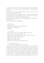 [교육철학] 진보주의, 본질주의, 항존주의, 재건주의 철학-4
