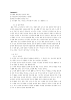 [교육철학] 진보주의, 본질주의, 항존주의, 재건주의 철학-11
