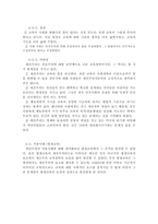 [교육철학] 진보주의, 본질주의, 항존주의, 재건주의 철학-14