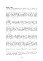 [교육사] 서양 고대와 중세의 교육-16
