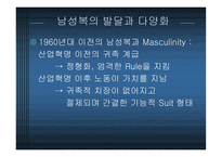 [패션] 그루밍족과 그에 따른 산업동향-7