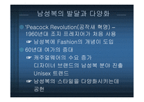 [패션] 그루밍족과 그에 따른 산업동향-8