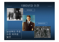 [패션] 그루밍족과 그에 따른 산업동향-9