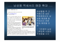 [패션] 그루밍족과 그에 따른 산업동향-17
