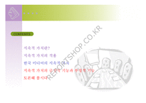 한국의 대중매체에서 나타나는 지속적가치-2