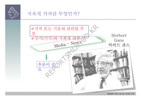 한국의 대중매체에서 나타나는 지속적가치-3