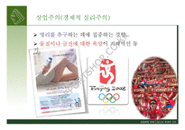 한국의 대중매체에서 나타나는 지속적가치-6