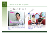 한국의 대중매체에서 나타나는 지속적가치-9