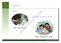 한국의 대중매체에서 나타나는 지속적가치-13