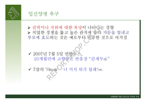 한국의 대중매체에서 나타나는 지속적가치-16