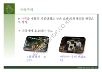 한국의 대중매체에서 나타나는 지속적가치-18