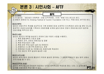 [정책집행] 국제 탈춤 페스티벌에서의 지역 문화 거버넌스 체계와 의의-9