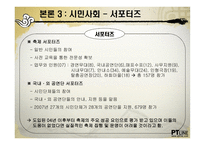[정책집행] 국제 탈춤 페스티벌에서의 지역 문화 거버넌스 체계와 의의-11