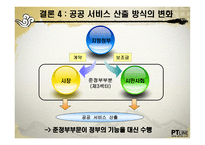 [정책집행] 국제 탈춤 페스티벌에서의 지역 문화 거버넌스 체계와 의의-16
