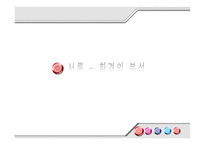 [조직행동이론] 다인종 다문화조직의 효율적 융합 방안 -KATUSA 사례를 중심으로-3