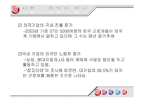 [조직행동이론] 다인종 다문화조직의 효율적 융합 방안 -KATUSA 사례를 중심으로-5