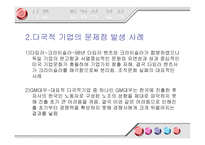 [조직행동이론] 다인종 다문화조직의 효율적 융합 방안 -KATUSA 사례를 중심으로-6