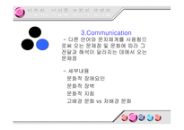 [조직행동이론] 다인종 다문화조직의 효율적 융합 방안 -KATUSA 사례를 중심으로-11
