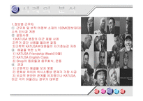 [조직행동이론] 다인종 다문화조직의 효율적 융합 방안 -KATUSA 사례를 중심으로-14