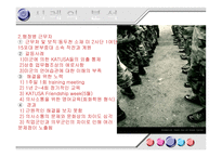 [조직행동이론] 다인종 다문화조직의 효율적 융합 방안 -KATUSA 사례를 중심으로-15