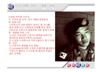 [조직행동이론] 다인종 다문화조직의 효율적 융합 방안 -KATUSA 사례를 중심으로-16