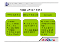 [조직행동이론] 다인종 다문화조직의 효율적 융합 방안 -KATUSA 사례를 중심으로-17