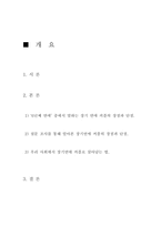 [결혼학] 현대사회의 장기연애 커플의 고찰-2