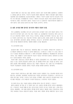 [결혼학] 현대사회의 장기연애 커플의 고찰-4