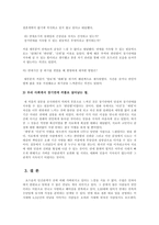 [결혼학] 현대사회의 장기연애 커플의 고찰-5