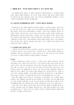 [현대문화] `배트맨 비긴즈`에 나타난 두 가지 정의 구현방식의 대립과 서구문명우월주의의 신화-2