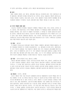 [현대문화] `배트맨 비긴즈`에 나타난 두 가지 정의 구현방식의 대립과 서구문명우월주의의 신화-5