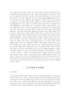 [소비자심리학] 남성그루밍에 대한 연구 -남성의 콧수염-4