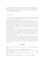 [소비자심리학] 남성그루밍에 대한 연구 -남성의 콧수염-8
