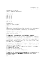 [소비자심리학] 남성그루밍에 대한 연구 -남성의 콧수염-17