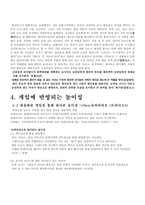 [현대사화] 놀이성-7