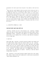 [정책학] 비정규직 보호법-12