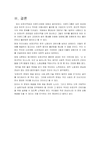 [정책학] 비정규직 보호법-16