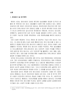 핸드폰 문자 메시지에서 `이모티콘`이 가지는 사회학적 의미-3