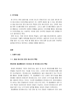 핸드폰 문자 메시지에서 `이모티콘`이 가지는 사회학적 의미-4
